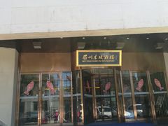 门面-眉州东坡(通州店)