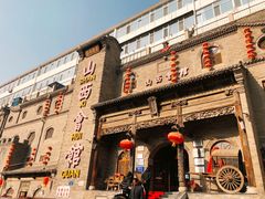-山西会馆·晋菜·晋商宴·牌匾博物馆(胜利东街店)