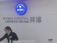 -泰康拜博口腔(世博园乐尔店)