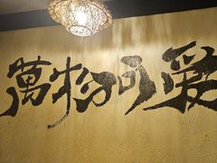 -暖都焼肉·和牛酒場(花都店)