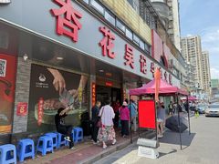 -杏花吴记牛肉火锅