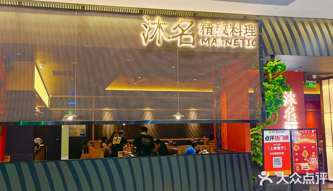 金狮沐名宝藏日料店 值得二刷三刷
