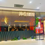 金狮沐名宝藏日料店 值得二刷三刷