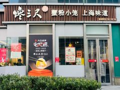 -馋三尺蟹粉小笼(人民广场店)