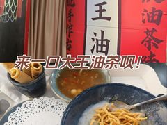 -大王油茶(二厂文创公园店)