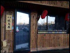 -木子烧鸟屋(百子湾店)