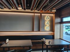 -松涛园朝鲜·海鲜·料理店(鸭绿江断桥店)