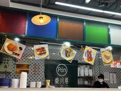 -柴爿巷·香酥鸡&馄饨(复兴中路店)