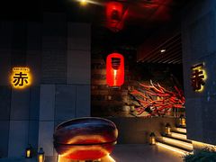 -赤RedBowl川锅·炙烤·板前(北京瑰丽酒店)