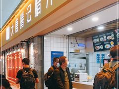 -大唐腾记腊汁肉夹馍(西安北站店)