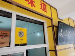 -文山荷鲜居(翠湖店)