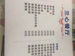 菜单-蘭心餐厅(进贤路店)