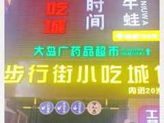 -解放路步行街                