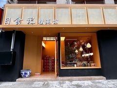 -日食记精菜馆(建邺万达店)