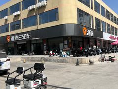 -雅迪电动车(汇鑫路店)