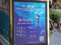 -瑞德姆美人鱼海底演艺主题餐厅(亚龙湾店)