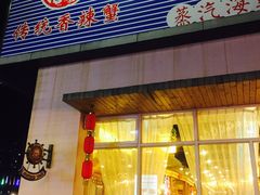 -传统香辣蟹-海鲜锅(上河坊店)