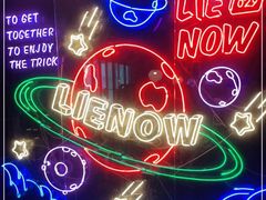 -LIENOW来闹密室剧本推理&狼人杀(李家村万达广场店)