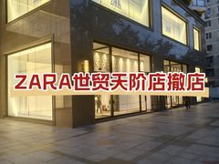 -ZARA(世贸天阶店)