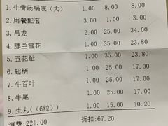 账单-贵宾牛·潮汕牛肉火锅(珠池总店)