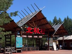 -北极村旅游风景区