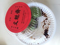 青团子-文魁斋