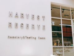 -收获咖啡HARVEST RESERVE(苍山店)