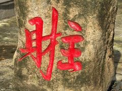 -海南文笔峰盘古文化旅游区