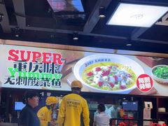-渝是乎川渝小炒(新世界百货望京店)