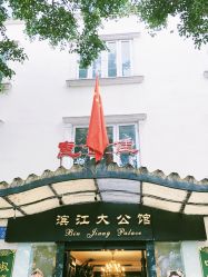 -惠食佳·宴会厅(滨江西路店)
