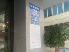 -好逸SMART酒店(成都春熙路太古里店)