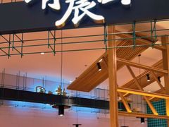 -靖晨园蒸饵丝(爱琴海店)