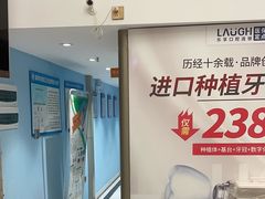 -深圳乐孚正强口腔诊所(宝体店)