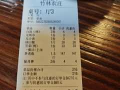 -竹林农庄