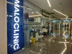 -马泷齿科·皓康门诊(尚都SOHO店)