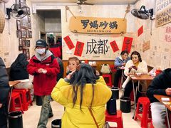 -罗妈砂锅(四川成都奎星楼店)