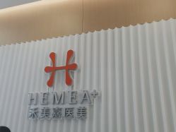 -禾美嘉医疗美容