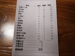 账单-一顿烧烤(八经街店)