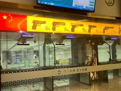 -中安射击运动俱乐部