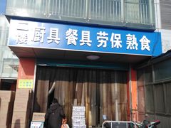 -岳各庄批发市场(西四环中路店)