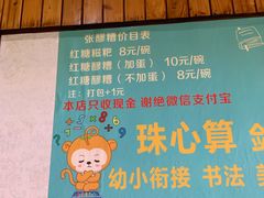 -张醪糟