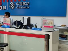 -中国移动(永兴路营业厅)