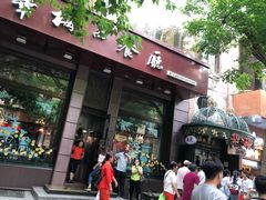 门面-华梅西餐厅(哈尔滨中央大街店)
