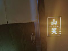 -三一行馆·日式禅意SPA足道·高空观景(解放碑店)