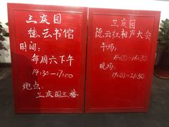 -德云社三庆园