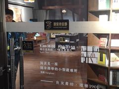 -良友书坊(安徽路店)