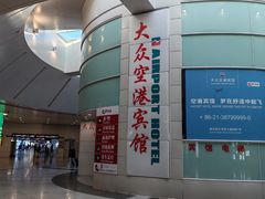 -上海大众空港宾馆