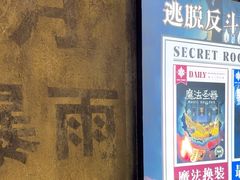 -逃脱反斗城沉浸剧情密室(阳光新业中心店)