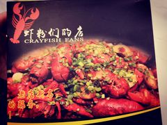 -辣螃铠盆盆蟹大排档(总店)