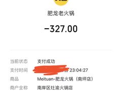 -肥龙火锅(南坪店)